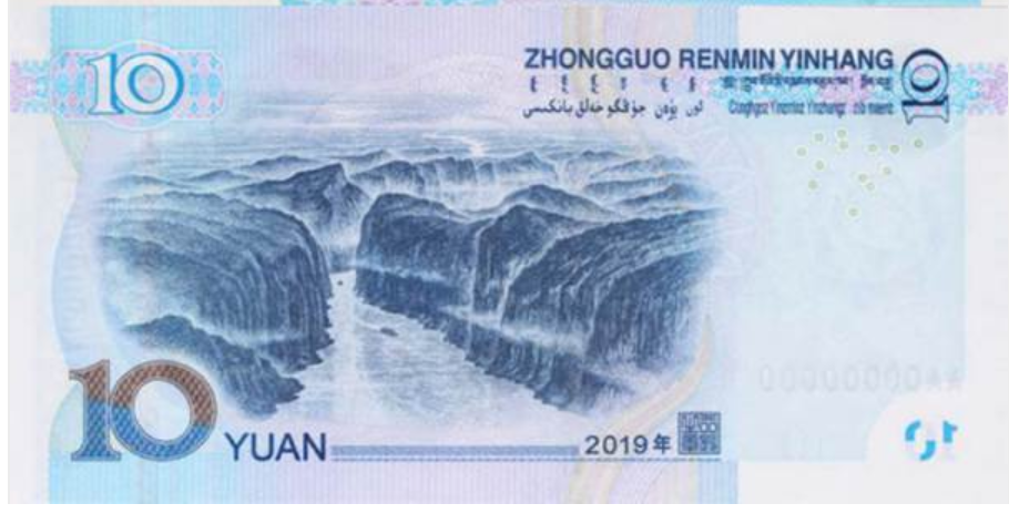 back of 10 Yuan bill displaying the Three Gorges